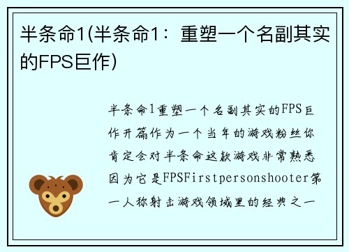 半条命1(半条命1：重塑一个名副其实的FPS巨作)