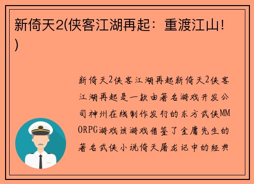 新倚天2(侠客江湖再起：重渡江山！)